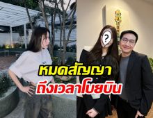 นางเอกดังขอบคุณพี่ถา ถึงเวลาเซย์กู๊ดบาย GMMTV