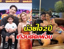เกิดอะไรขึ้น เอมี่ - พอร์ช ศรัณย์ ครั้งหนึ่งเคยเกือบตัดเพื่อนมาแล้ว