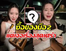 สะเทือนใจ! มายด์ ณภศศิ เจอจม.ลาในกล่องมือ2 ขอช่วยตามหาเจ้าของ
