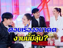 รักลงตัว! ไทด์-ทับทิม ตอบแล้วเรื่องวิวาห์ที่หลายคนรอคอย