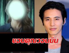 ภรรยาผู้เปิดโปงคลิปเสียงคิมแซรน เผยทั้งน้ำตาขอบคุณวอนบิน