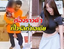สุดประทับใจเรื่องราวน้ำใจเล็กๆของอิงฟ้า ที่เป็นไวรัลทั่วเอเชีย!