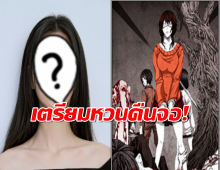 นางเอกดัง เตรียมหวนคืนจอ! จ่อรับบทนำในซีรีส์สุดหลอน