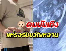 คนบันเทิงอึ้ง! นักแสดงดังคนนี้ท้องแล้ว เผยภาพอัลตร้าซาวด์ชัดๆ