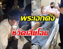 อุบัติเหตุไม่คาดฝัน! พระเอกหนุ่มดัง เจ็บตัวขณะถ่ายภาพยนตร์