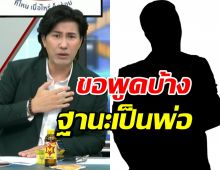 ไม่ได้สอนนะ! หนุ่ม กรรชัย ฝากข้อความถึง พ.ต.อ. ท่านหนึ่ง