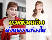 บุ๋ม ปนัดดา พูดเตือนสติ ต่าย สายธาร หลังโพสต์ตัดพ้อความรัก