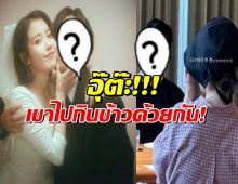 ติ่งแตกตื่น!ตาดีมือไว แอบแชะไอยูกับหนุ่มBTS ไปกินข้าวด้วยกัน