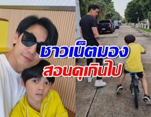เพชรจ้าสอนไทก้าปั่นจักรยาน แต่ชาวเน็ตมอง แบบนี้ดุไปมั้ย?