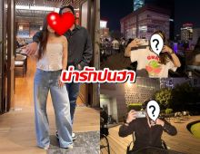 คู่รักดัง อวดโมเมนต์สุดน่ารักปนฮาที่บอกเลยว่า พีค!
