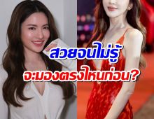 แอฟ ทักษอร ยังยอม ดาราดัง สวยจนไม่รู้จะมองตรงไหนก่อนดี