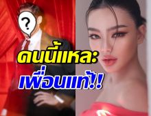 ซึ้งใจดาราดัง ยืนเคียงข้าง ดิว อริสรา ลั่นจะขอเป็นพลังบวกให้