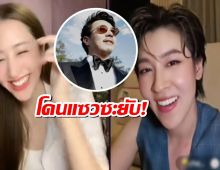อุ๊ปส์ พิม พิมประภา เขินหนัก เชียร์ ฑิฆัมพร แซวรักครั้งใหม่