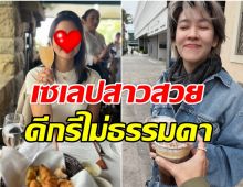 อุ๊ยยังไง! เเฟนๆจับตา หรือสาวสวยคนนี้จะเป็นหวานใจ เชียร์ ฑิฆัมพร