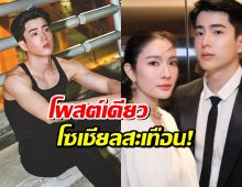 ภาพเดียวทำโซเชียลป่วน! นนกุล โพสต์ถึงแอฟ…แฟนๆ แห่เดา!