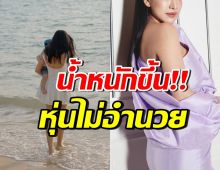 ดาราสาวดังหายหน้าไปนาน ไม่ออกงาน เพราะน้ำหนักขึ้น25โล!?