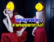 เกิดอะไรขึ้น?!นางเอกดังแถลงสิ้นสุดการทำงานกับผู้จัดการส่วนตัว