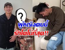 เปิดโพสต์ซึ้ง ผู้หญิงคนเดียวที่รักโตโน่หมดใจ แต่ละคำเห็นแล้วน้ำตาไหล!