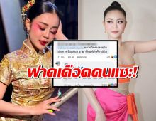 ลำไย ไหทองคำ ฟาด! คอมเมนต์แซะ เจอเรียกลุง