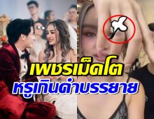 ส่องแหวนหมั้น กระแต อาร์สยาม แฟนหนุ่มจัดให้สมฐานะสุดๆ