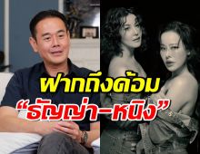 เป๊ก สัณณ์ชัย รู้สาเหตุถูกบล็อกแล้ว ลั่นประโยคเด็ดถึงด้อม ธัญญ่า-หนิง
