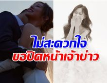 ศิลปินสาววิวาห์เเล้ววันนี้ เเฟนๆเสียดาย! อยากเห็นหน้าเจ้าบ่าว