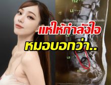 เกิดอะไรขึ้น!? นิวเคลียร์ หรรษา แอดมิท รพ. หลังตรวจพบสิ่งนี้