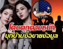สุดทนแล้ว! หลิงออม แจ้งจับ เหตุโดนคุกคามหนักบุกบ้าน-คอนโด ซื้อขายข้อมูลส่วนตัว