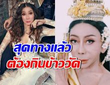 เปิดชีวิตล่าสุด สิตางศุ์ บัวทอง ไร้บ้าน ไม่เหลือใคร อาศัยกินข้าววัด