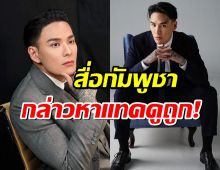 สื่อกัมพูชา ฟาดกลับ แทค ภรัณยู ปมฟาดแรงไม่มีอะไรให้แบน
