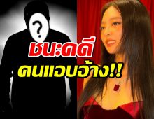เจนนี่ BLACKPINK ชนะคดีฟ้องชายแอบอ้างว่าเป็นพ่อ