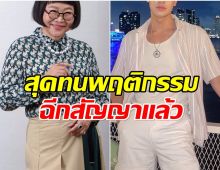 พี่หน่อง สุดจะทนเเล้ว หลังนักเเสดงชายคนนี้มีข่าวฉาว
