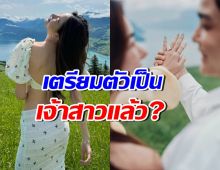กรี๊ด!! ดาราสาวเข้าคอร์สเจ้าสาว ใกล้ลั่นระฆังวิวาห์แล้ว?
