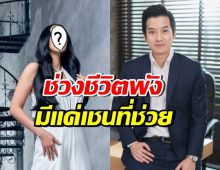 ดาราสาวดัง ไม่ลืมบุญคุณ! เชน ธนา คือคนเดียวที่ช่วยช่วงไร้งาน-เงิน
