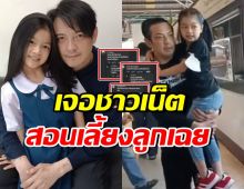 ผิดตรงไหน!? ศรรามอุ้มลูกสาว แต่โดนวิจารณ์จนต้องตอบกลับ