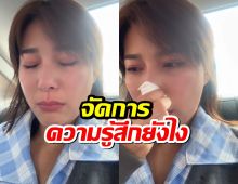 จันจิ จันจิรา แจ้งข่าวเศร้าทั้งน้ำตา จัดการความรู้สึกยังไง
