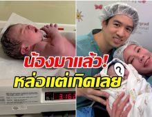 มาเเล้ว! เกี่ยวก้อย คลอดลูกชายคนที่ 2 ชื่อน้องความหมายดีมาก