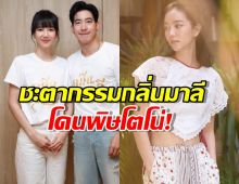 ริชชี่ อรเณศ พูดถึงชะตากรรมกลิ่นมาลี ที่โดนพิษโตโน่จนเลื่อนฉาย!