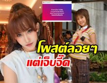 อุ๊ย! แพร ชนันท์ภัสส์ ลั่นประโยคสั้นๆ แต่เจ็บแสบมาก