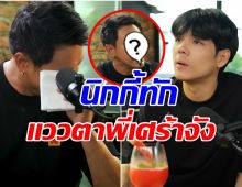 ย้อนคลิป บอย พิษณุ งานน้อยสุดในรอบ 20 ปี อึ้งรายได้ล่าสุด
