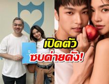 เลดี้ปราง เปิดตัวซบค่ายดัง! บิ๊กบอส แซวเปิดตัวหวานใจ โอบ โอบนิธิ!