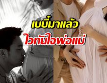 แซ่ซ้องยินดี สาวดังท้องลูกคนแรก 5 เดือนแล้ว หลังใช้วิธี ICSI