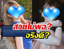 ใจร้ายจัง...ดาราสาวคนดัง โดนแซะอีกแล้ว ข้อหาไม่สวยพอจะเป็นนางเอก!!