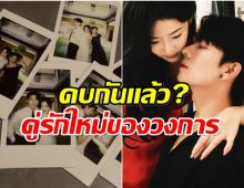 วงการบันเทิงมีเรื่องราวดีๆ คู่จิ้นดัง ข้ามเฟรนโซนเเล้ว?