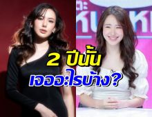 เชอรีน เปิดใจเล่าช่วง 2 ปีที่อดทน ต้องเจอกับอะไรบ้าง?