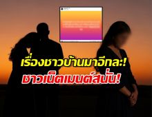 เผือกกระตุก!อักษรย่อใหม่ ใครเอ่ยไม่เว้นระยะห่างกับแฟนชาวบ้าน?