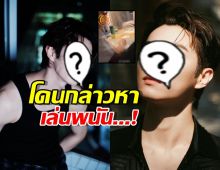 พระเอกตัวท็อป งานเข้า! โดนกล่าวหาเล่นพนัน ต้นสังกัดเคลื่อนไหวด่วน!