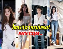 ดราม่าชุด หลี่อี้ถง คล้ายของ จ้าวลู่ซือ ถกสนั่น Weibo ลุกเป็นไฟ!