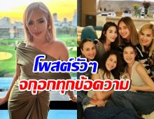 มาเป็นชุด! ข้าวโพด CEO เพื่อนแก๊งนางฟ้า โพสต์สุดเจ็บ