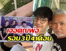 นิกกี้ - เม้าส์ ยิ้มไม่หุบ!  เข้าเยี่ยมคุณพ่อในเรือนจำ